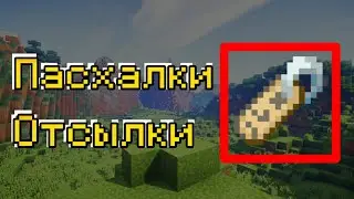 Магические названия для бирки и их отсылки, пасхалки. Что можно сделать с биркой в майнкрафте. МаЗи.