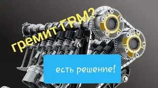 не меняй цепь ГРМ пока не посмотришь это видео. Как натянуть цепь ГРМ на любом автомобиле.