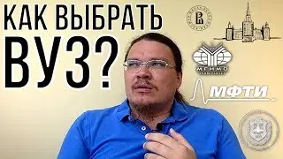 ✓ Как выбрать вуз?  | трушин ответит 