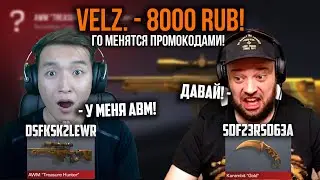 ОБМЕНЯЛСЯ ДОРОГИМИ ПРОМОКОДАМИ с СТРИМЕРАМИ по STANDOFF 2! Я ДАЛ ЕМУ ПРОМОКОД НА НОЖ А ОН ЭТО ЗА...