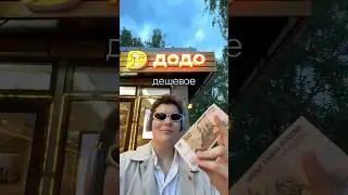 Я попробовал самое дешевое блюдо