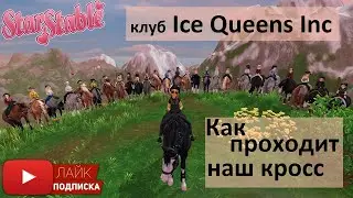 Кросс в клубе 