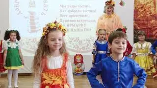 Осенняя ярмарка. Муз.рук. Е.Рабская.