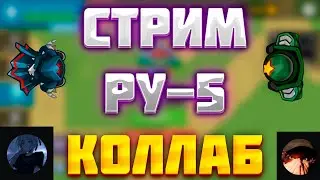 коллаб в Dynast.io