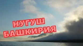 Нугушское водохранилище утро \ Озеро в Башкирии