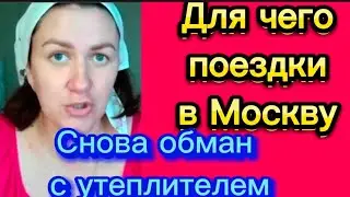 Снова обман с утеплителем 🤡Деревенскийдневникоченьмногодетноймамы/матьгероиня/обзоры