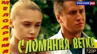 ШИКАРНАЯ МЕЛОДРАМА 