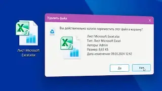 Как показать окно подтверждение при удалении файла в Windows 11