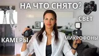 Моя техника для влога: Sony a7R ii, GoPro 8, Sony FDR AX-33, микрофоны RODE, Comika, стэдикам Moza