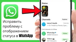 Как исправить: не показывается статус в WhatsApp 2025 | Проблема статус не отображается