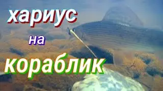 Ловля хариуса на кораблик. Grayling fishing on the boat.
