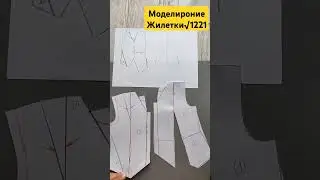 Моделирование жилетки√1221#shorts