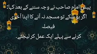 Main Kal Se Masjid Nahi Aunga || islamic moral stories in urdu || islamic stories #islamic #story