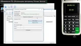 Обновление ПО в ККТ Пионер 114Ф