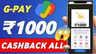 Best Cashback Offer | Get Rs. 1000 Cashback For All | Today Cashback Offer | G-pay Ladoo Offer