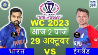 🔴LIVE : INDIA vs ENGLAND || Match Today | WORLD CUP 2023 |🔴IND vs ENG🔴 Cricket 19 Gameplay