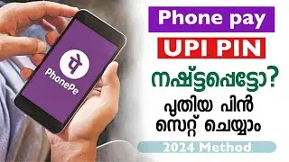 HOW TO RECOVER UPI PIN NUMBER PHONE PAY 2024 (MALAYALAM)
