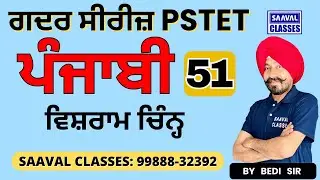 DAY-51 Punjabi  For P1 & P2 Both PSTET  | SAAVAL CLASSES || M: 99888-32392