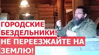 ЖЁСТКИЙ ОТВЕТ ГОРОДСКИМ БЕЗДЕЛЬНИКАМ от Германа Стерлигова! Экология, натуральные продукты и др