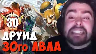 СТРЕЙ ИГРАЕТ ПРОТИВ ЛОН ДРУИДА 30го УРОВНЯ // СТРЕЙ БУЙСТВУЕТ НА БРЮМАСТЕРЕ // ДОТА 2 ПАТЧ 7.33