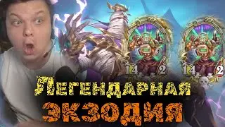 Легендарная экзодия через ЗОЛОТЫЕ Бумбоксы | Сильвернейм