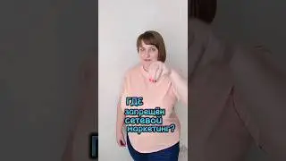 Где запрещён сетевой маркетинг?