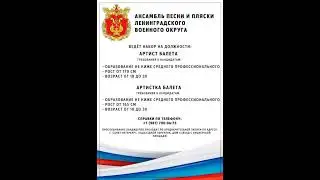 Набор на должности Артист и артистка балета