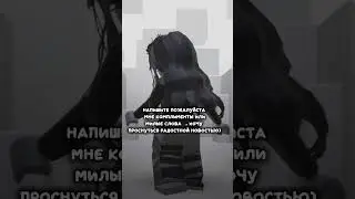 | прошу ) . | а вам спокойной ночи ! | #актив #врек #роблокс #добро #пожалуйста