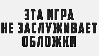 НЕ ИГРАЙ В ЭТО! - Break Free - [ПростоМнение] ►