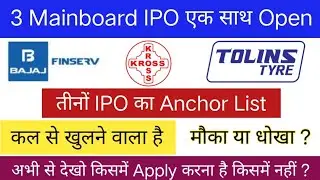 कल से खुलने वाले IPO | Bajaj Housing Finance IPO | Tolins Tyres IPO | Kross IPO | किसमें Apply करें?