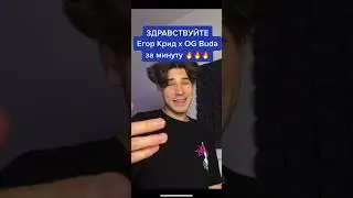 Бит Здравствуйте Og Buda x Егор Крид  За 1 Минуту в Fl Studio 20 