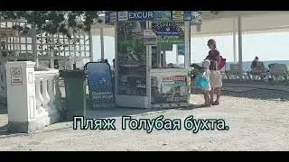 Геленджик.Сняли номер  в Голубой Бухте .Обзор гостевого дома.Заказ номера на  букинге. Часть 2