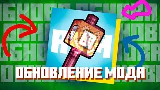 Я ОБНОВИЛ свой самый ПОПУЛЯРНЫЙ мод! Обновление AvM мода by Almer