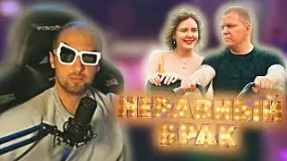 ЗУБАРЕВ СМОТРИТ: НЕРАВНЫЙ БРАК! (1 ВЫПУСК) #zubarefff #зубарев #twitch #китай
