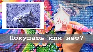 5 наборов алмазной мозаики, от покупки которых я отказалась