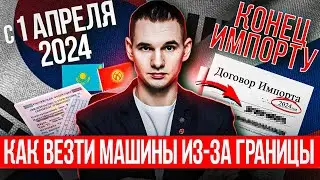 Изменения в импорте автомобилей из Южной Кореи / Параллельный импорт / Утильсбор, Киргизия, ЕЭС