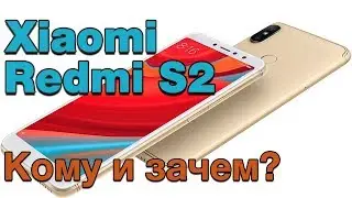 Полный обзор Xiaomi Redmi S2 // кому он нужен и зачем!