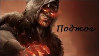 Path of Exile Гайд Поджог Горение