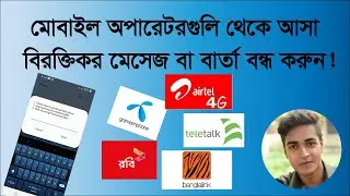 Stop Promotional SMS In Airtel Gp Banglalink And Robi