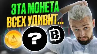 КАК NOTCOIN, BLUM И HAMSTER KOMBAT ПОМОГУТ ВСЕМУ РЫНКУ КРИПТОВАЛЮТ ВЫРАСТИ! НАШЕЛ АЛЬТКОИН НА ИКСЫ!