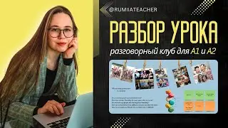 Разговорный клуб для низкий уровней / Английский для начинающих