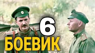 ВОЕННЫЙ ФИЛЬМ - Военный боевик ПЕРВАЯ МИРОВАЯ 6 Серия РУССКИЕ БОЕВИКИ, КИНО ПРО ВОЙНУ