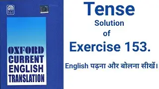 Exercise 153. || Oxford Current English Translation || Tense (By :- Javed Sir)