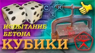 Исследование состава бетонной смеси на соответствие заданным характеристикам