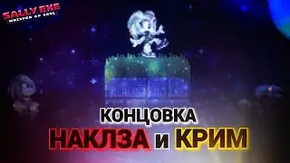 Сперва страшно, потом грустно... Концовка Наклза и Крим! | Sally.Exe: The Whisper of Soul  [17]