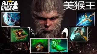 Dota Auto Chess 美猴王