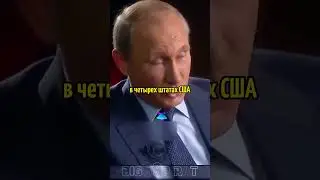 Путин О Лицемерии Запада! Легендарное интервью Путина о политике! 