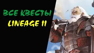 (18+) Mutated Kaneus Gludio ч1 (Gludio) (Адена) Lineage 2