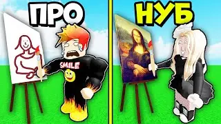 КТО КРУЧЕ РИСУЕТ?  ДЕВУШКА НУБИК против ПРО Roblox