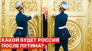 ☝️Возможна гражданская война. Сценарии будущего России после Путина